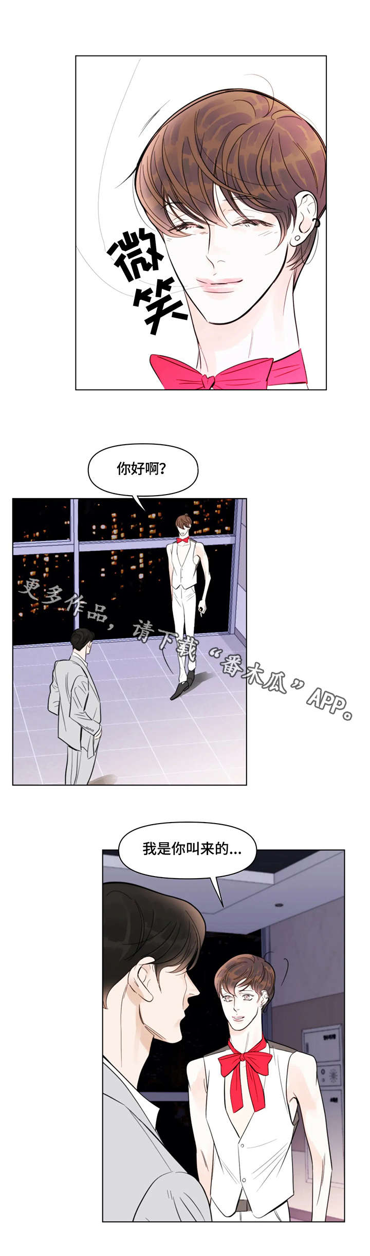 蝴蝶漫画,第4章：蝴蝶结3图