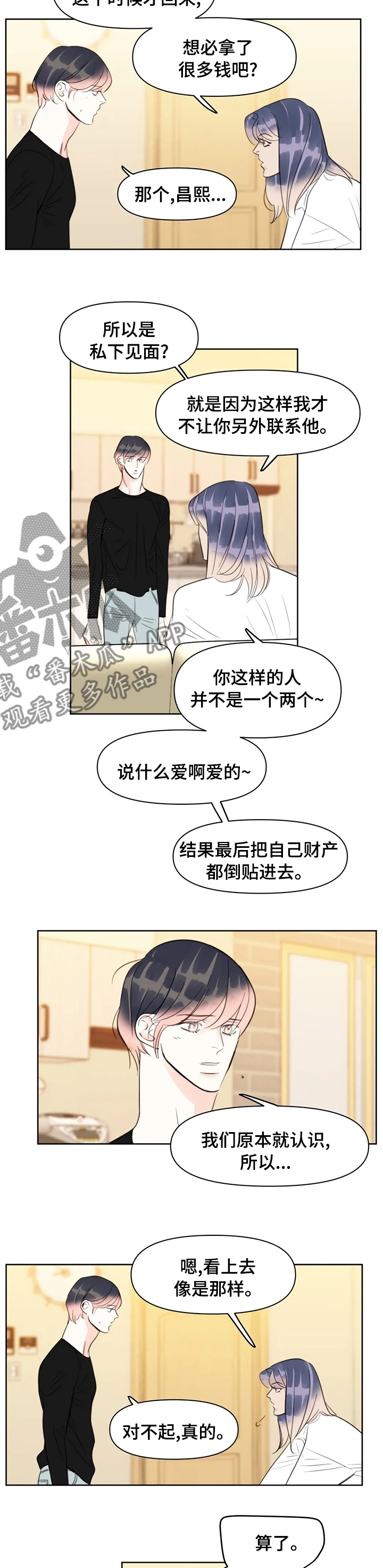 蝴蝶漫画,第56章：说我死了4图