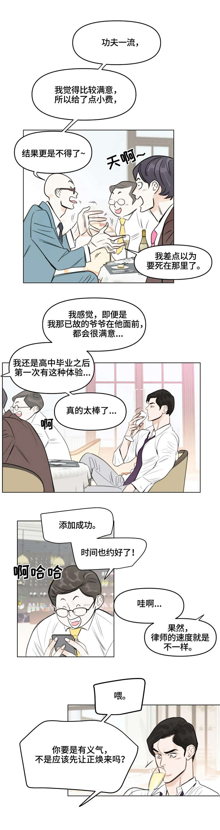 蝴蝶漫画,第2章：聚会1图