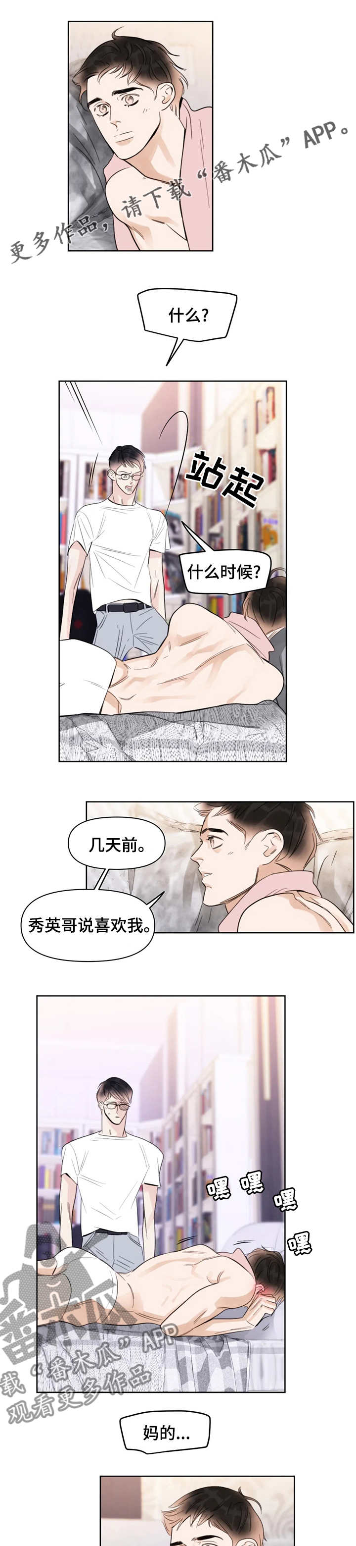 蝴蝶漫画,第62章：那个人1图