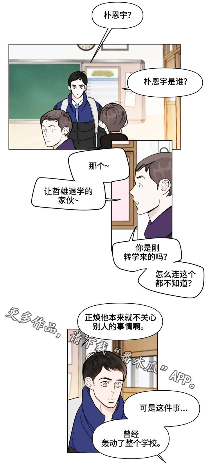 蝴蝶漫画,第5章：分班3图