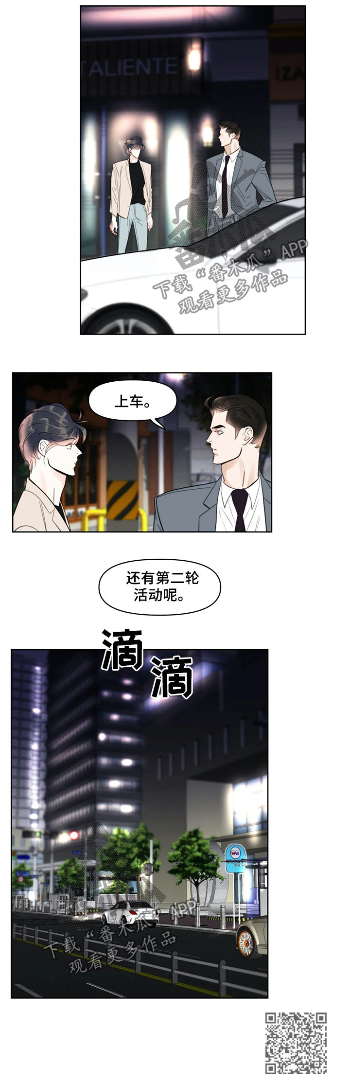 蝴蝶漫画,第35章：王牌4图