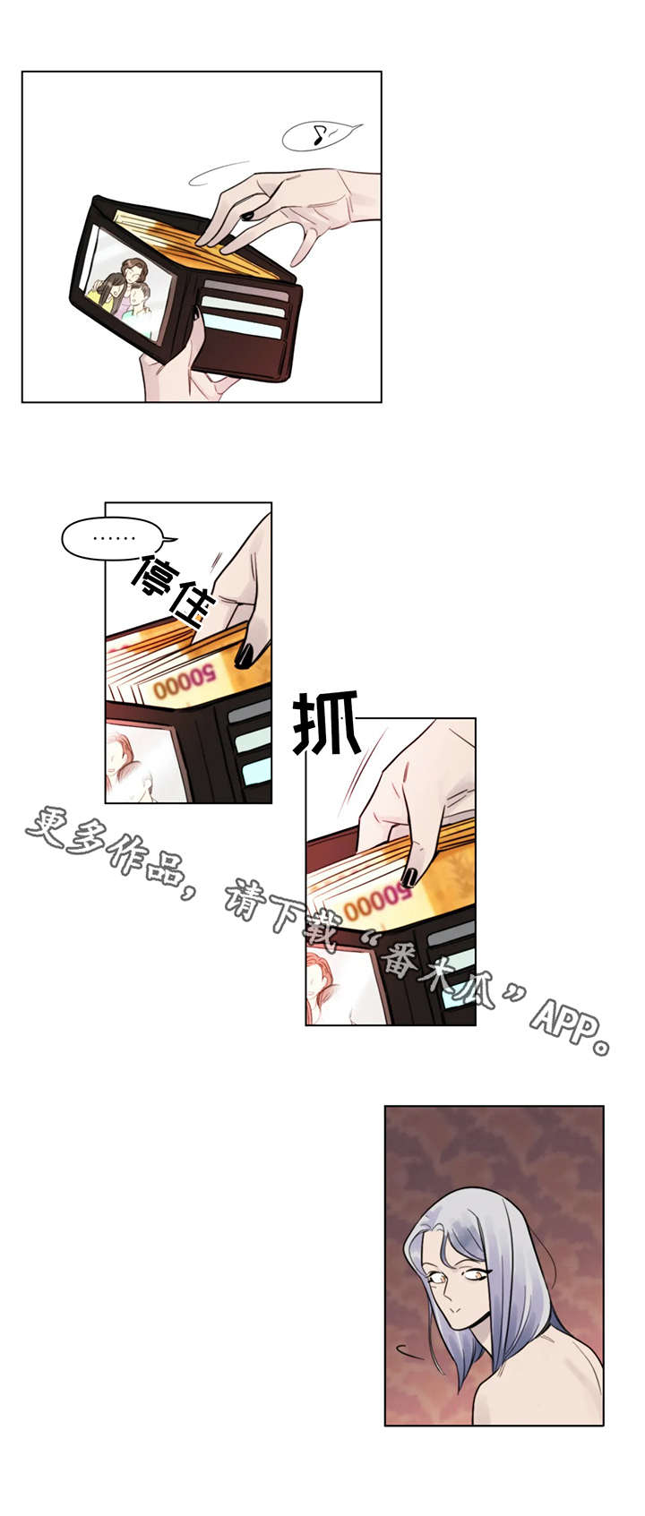 蝴蝶漫画,第7章：金主3图