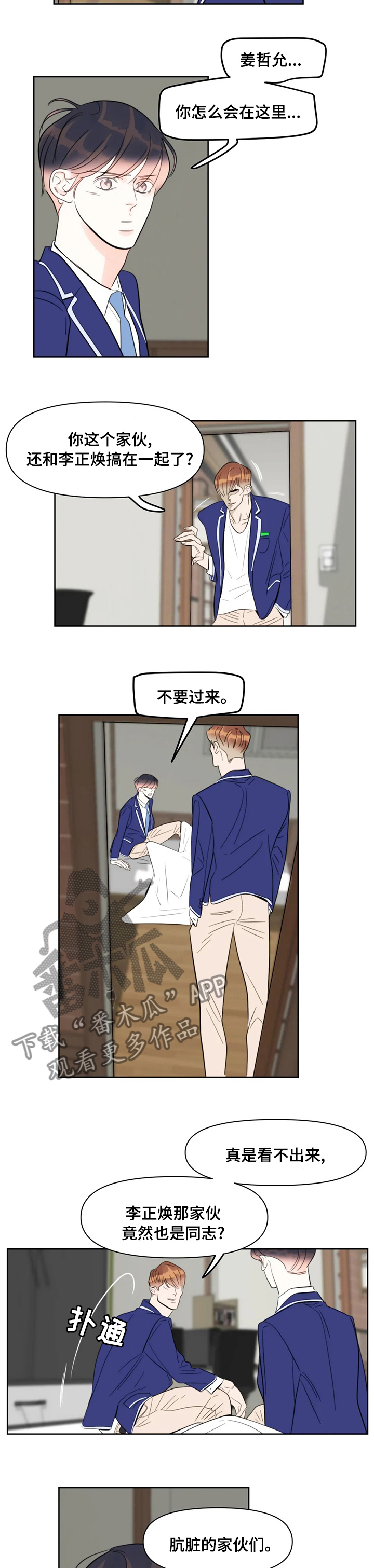 蝴蝶漫画,第53章：那个混蛋2图