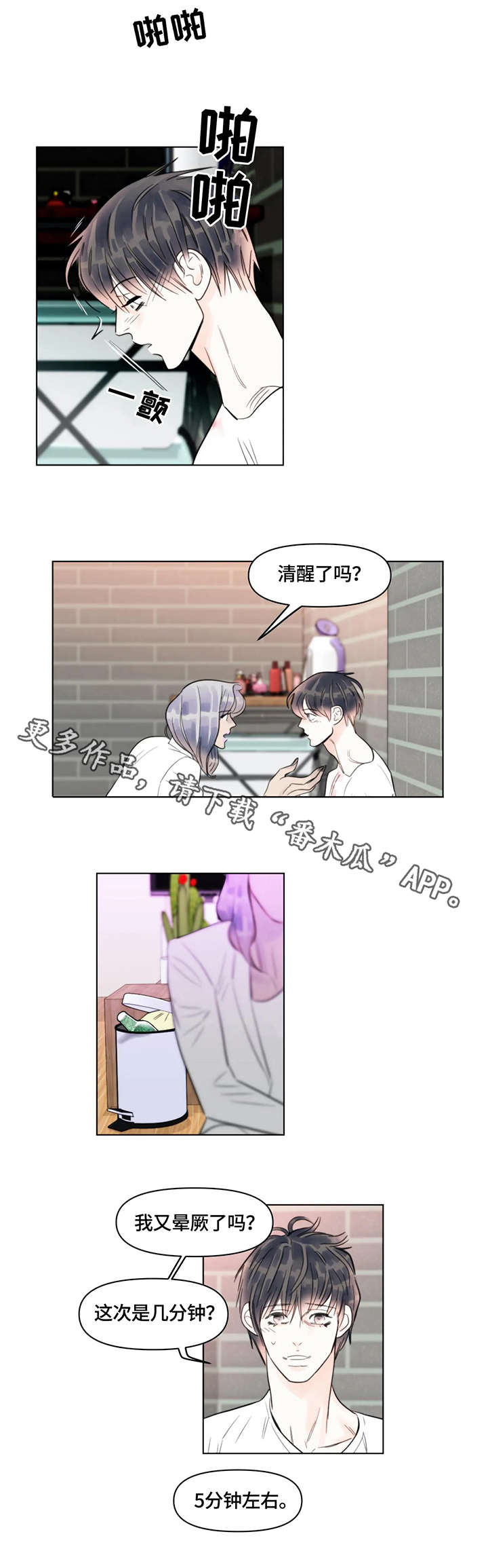 蝴蝶漫画,第16章：出发1图