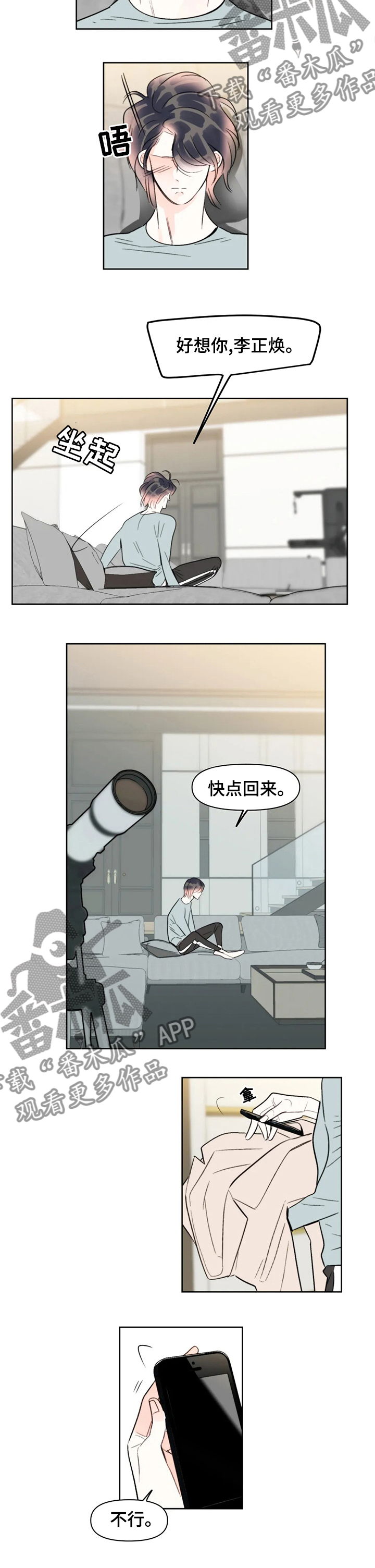 蝴蝶漫画,第72章：原来是你4图