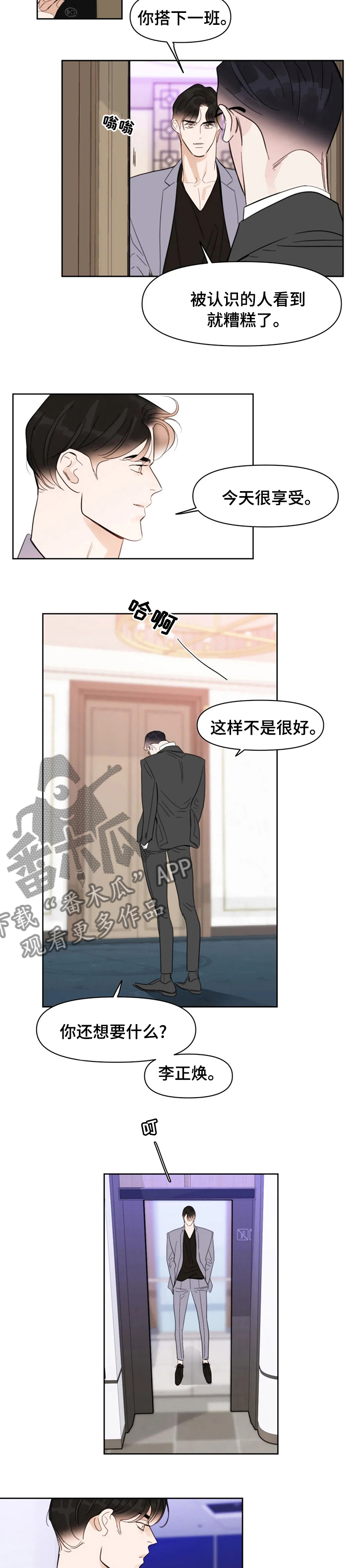 蝴蝶漫画,第67章：来见你3图