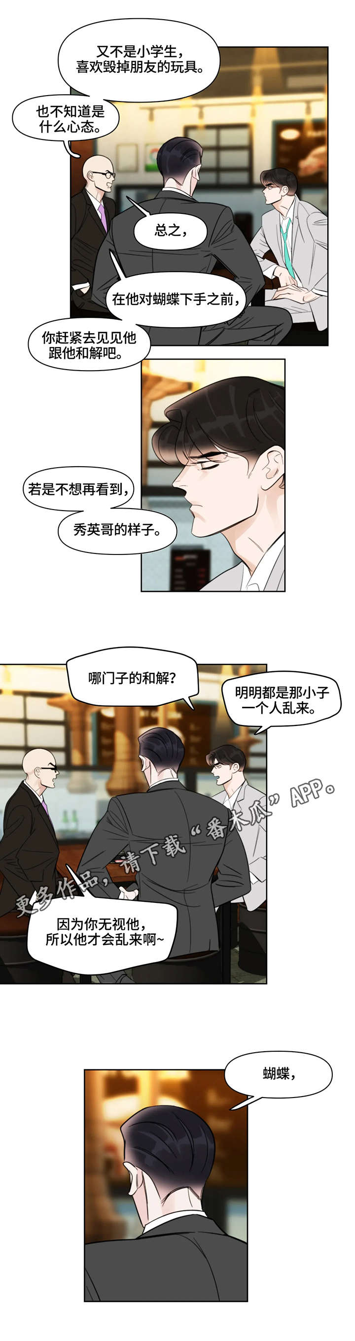 蝴蝶漫画,第26章：醉酒3图