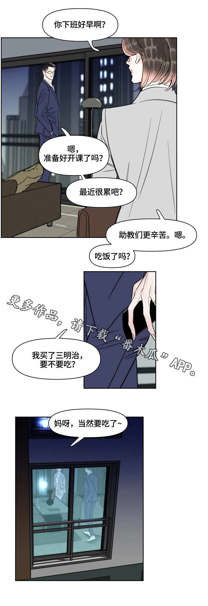蝴蝶漫画,第23章：录音2图