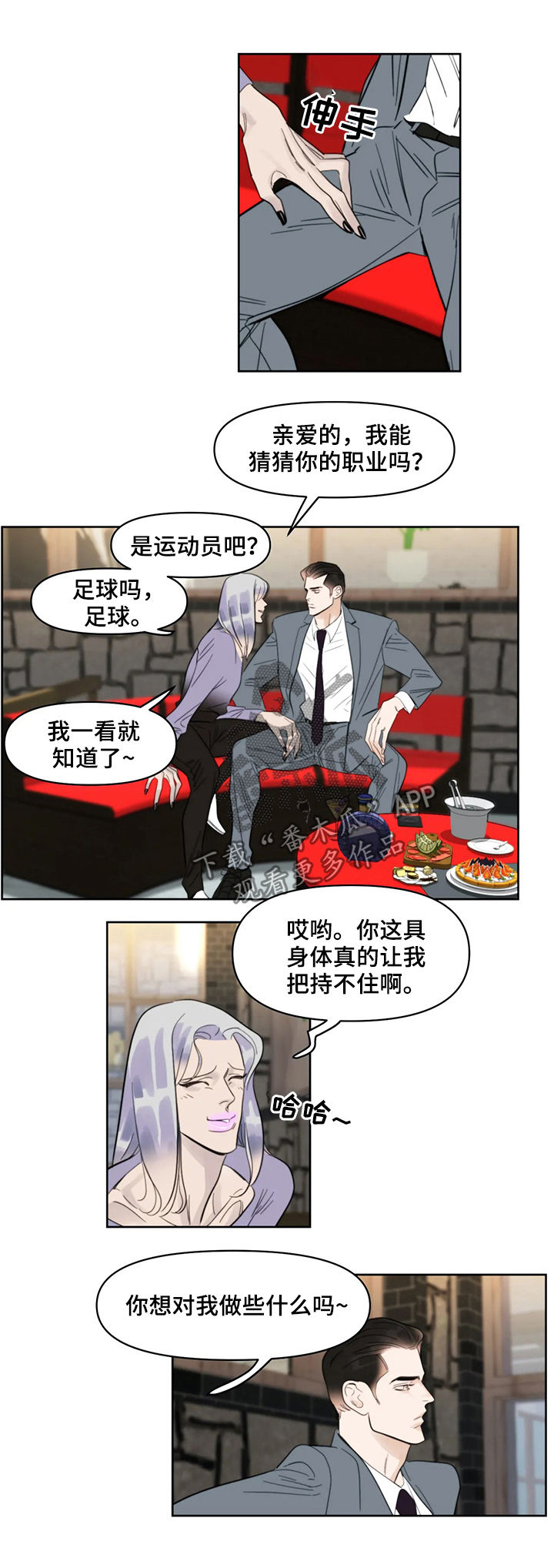 蝴蝶漫画,第35章：王牌1图
