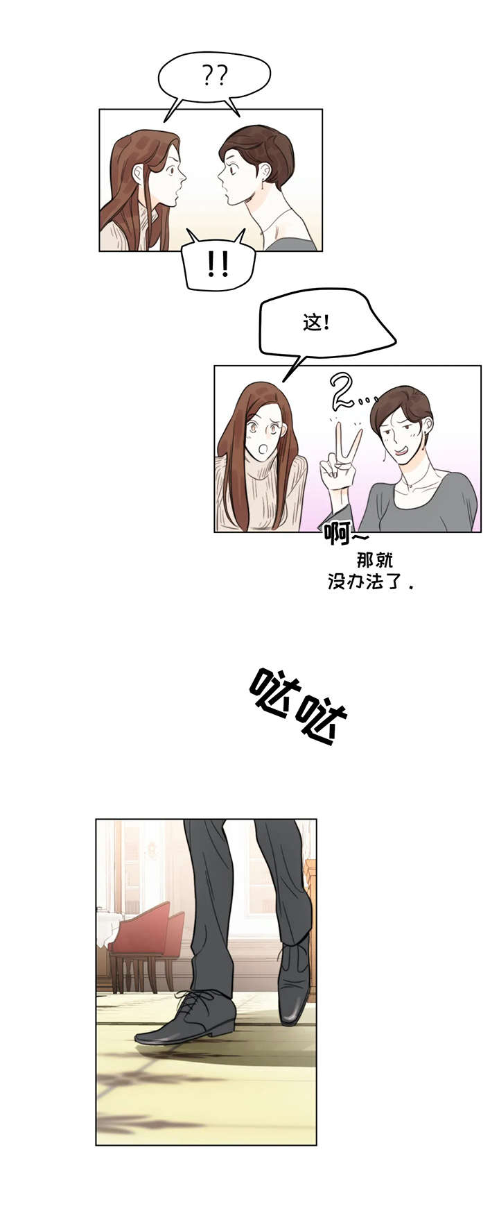 蝴蝶漫画,第2章：聚会4图