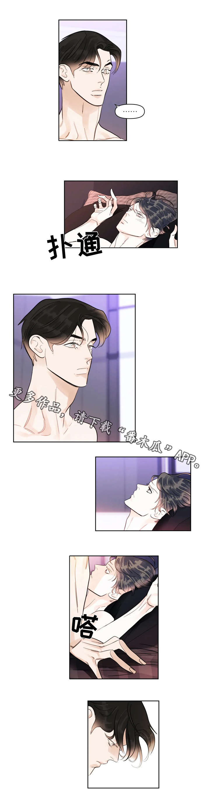 蝴蝶漫画,第20章：喘气1图