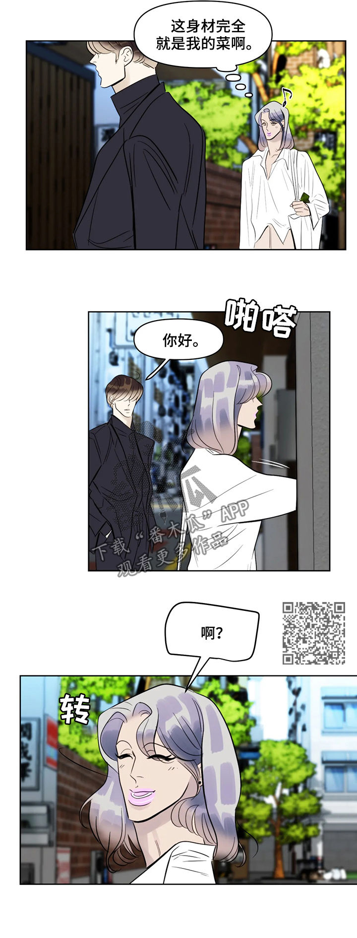 蝴蝶漫画,第44章：爱好1图