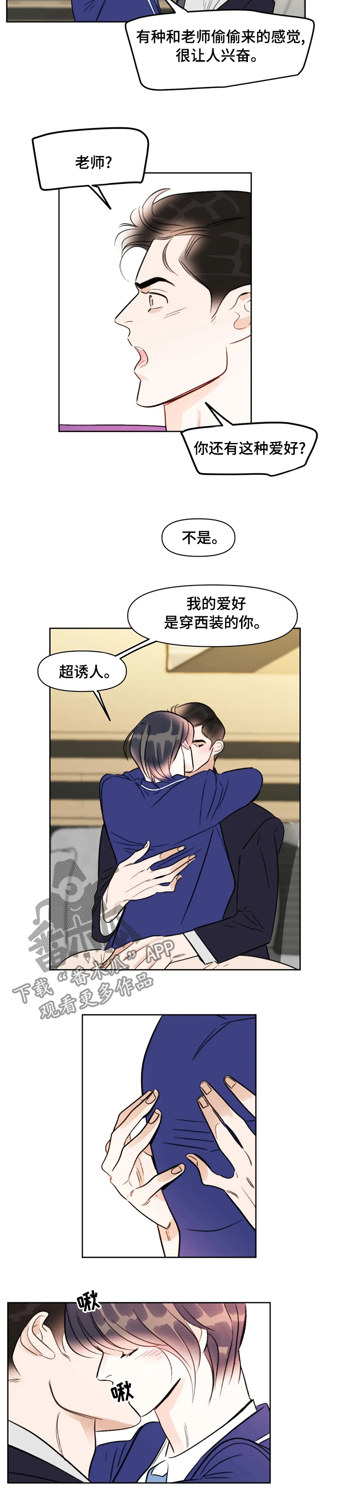 蝴蝶漫画,第74章：爱好5图