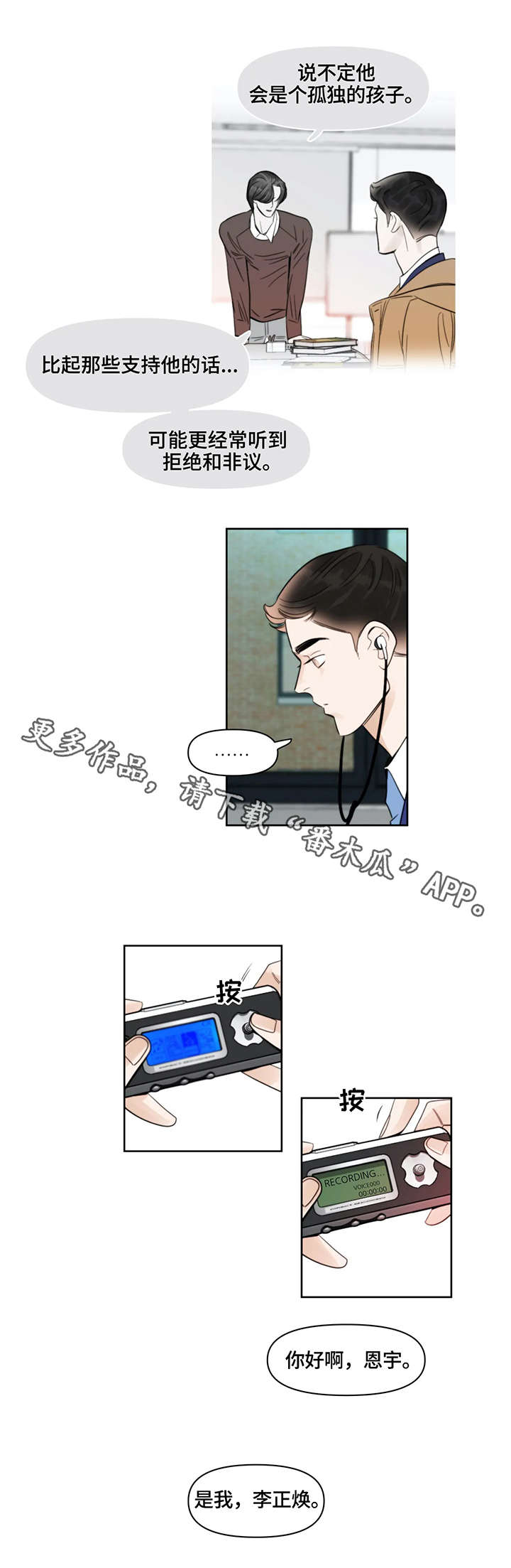 蝴蝶漫画,第23章：录音4图