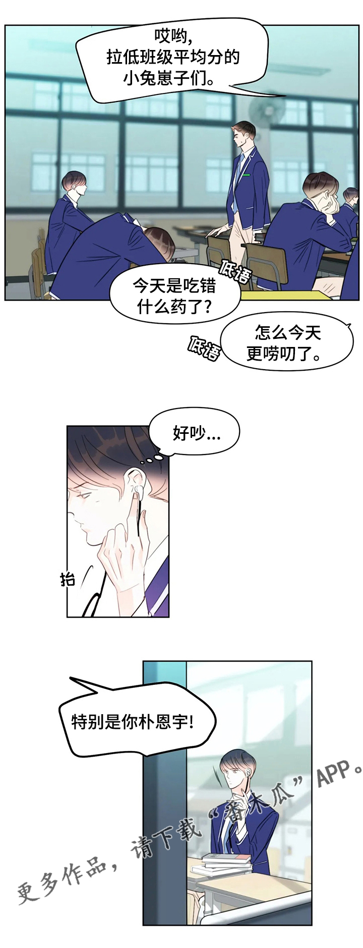 蝴蝶漫画,第50章：真的喜欢你3图