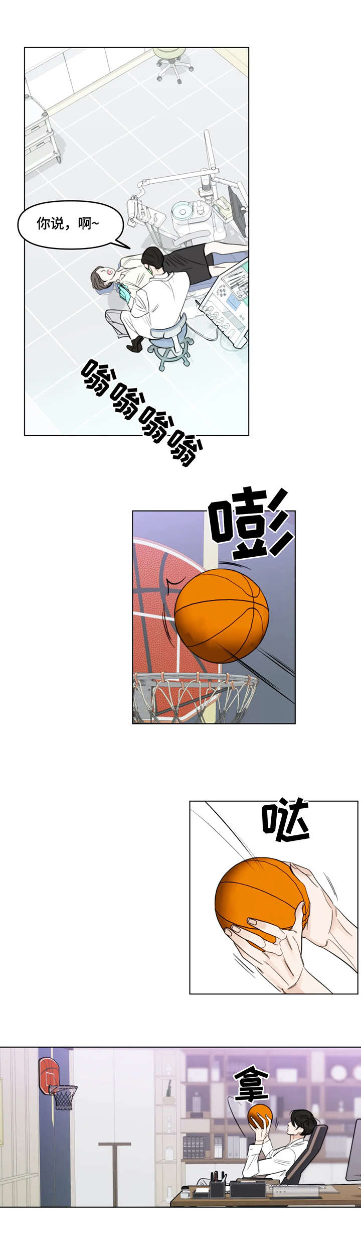 蝴蝶漫画,第1章：牙医2图