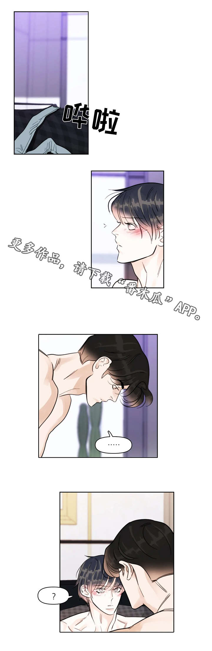 蝴蝶漫画,第21章：体验2图