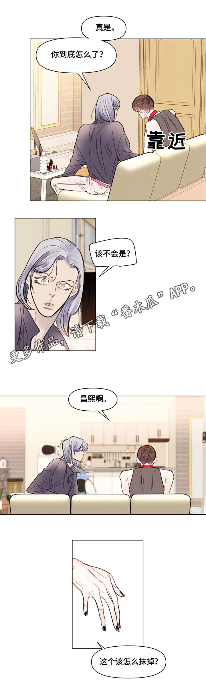 蝴蝶漫画,第7章：金主3图