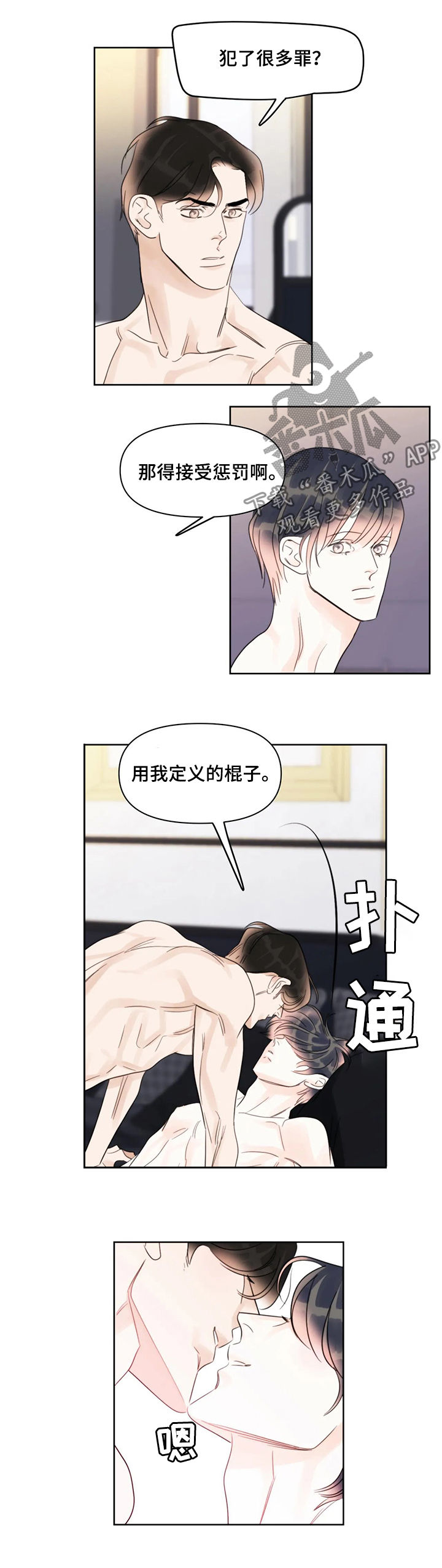 蝴蝶漫画,第43章：爱人1图