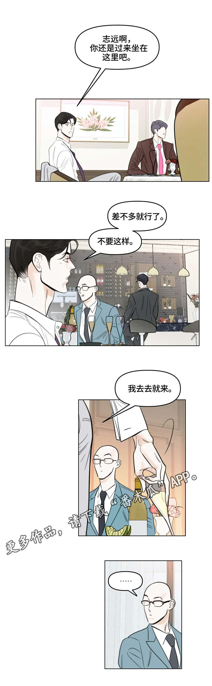 蝴蝶漫画,第3章：礼物1图