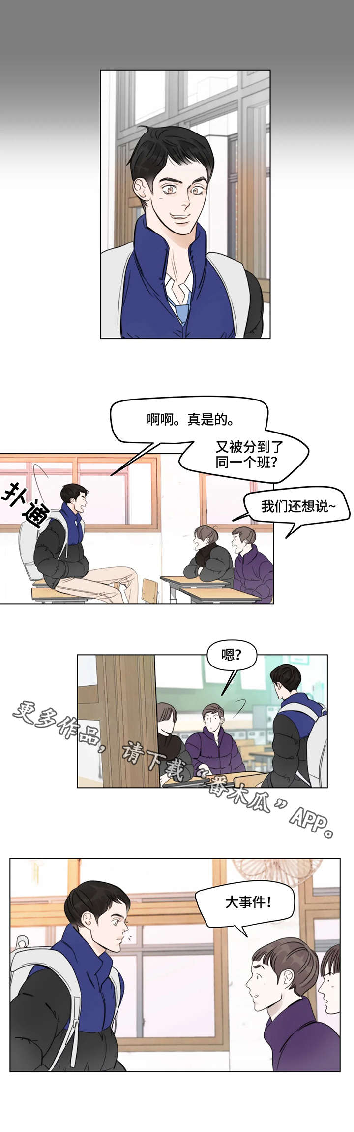 蝴蝶漫画,第5章：分班2图