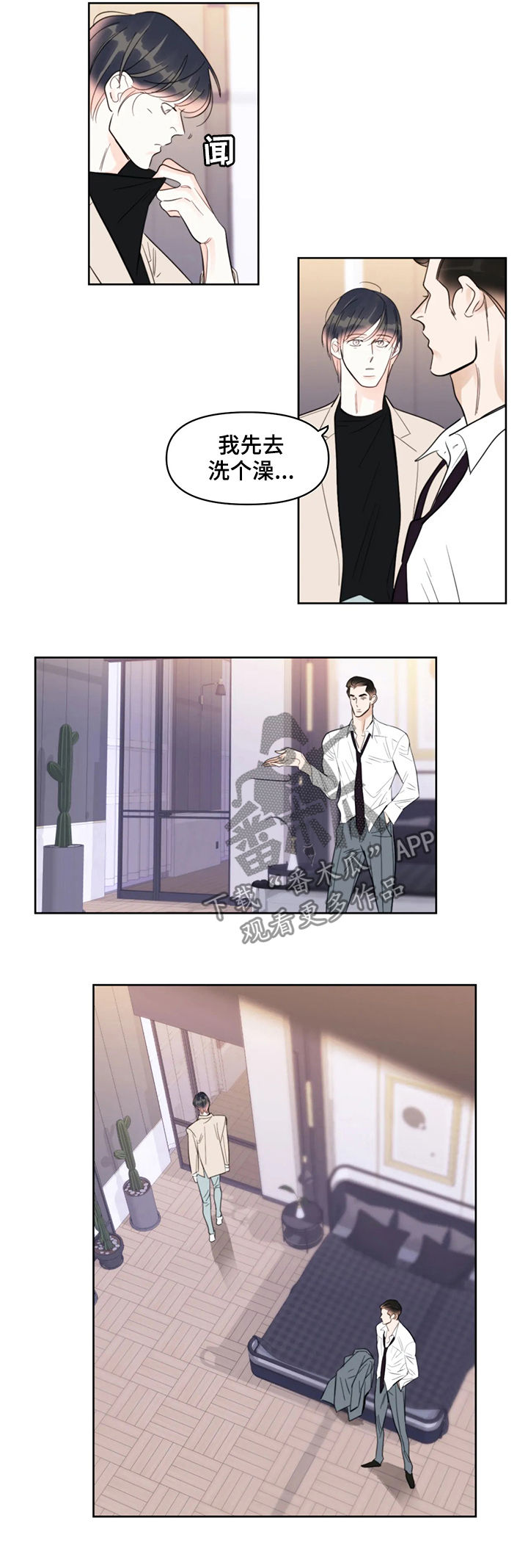 蝴蝶漫画,第36章：校服4图