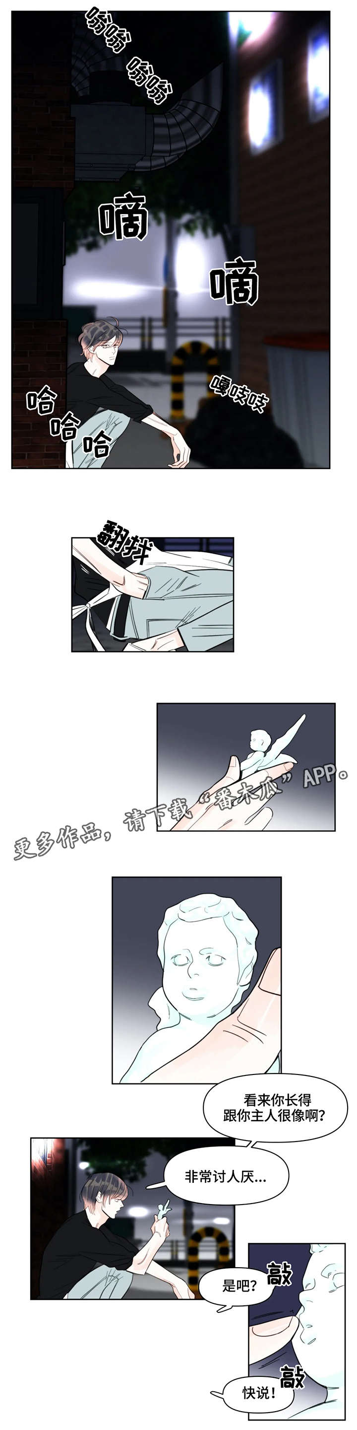 蝴蝶漫画,第32章：打扫2图