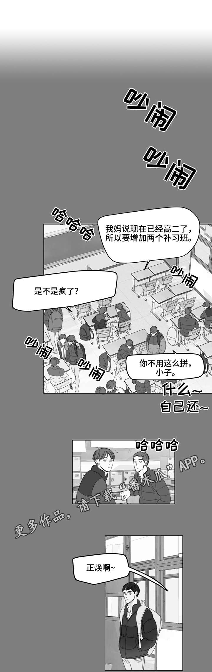 蝴蝶漫画,第5章：分班1图