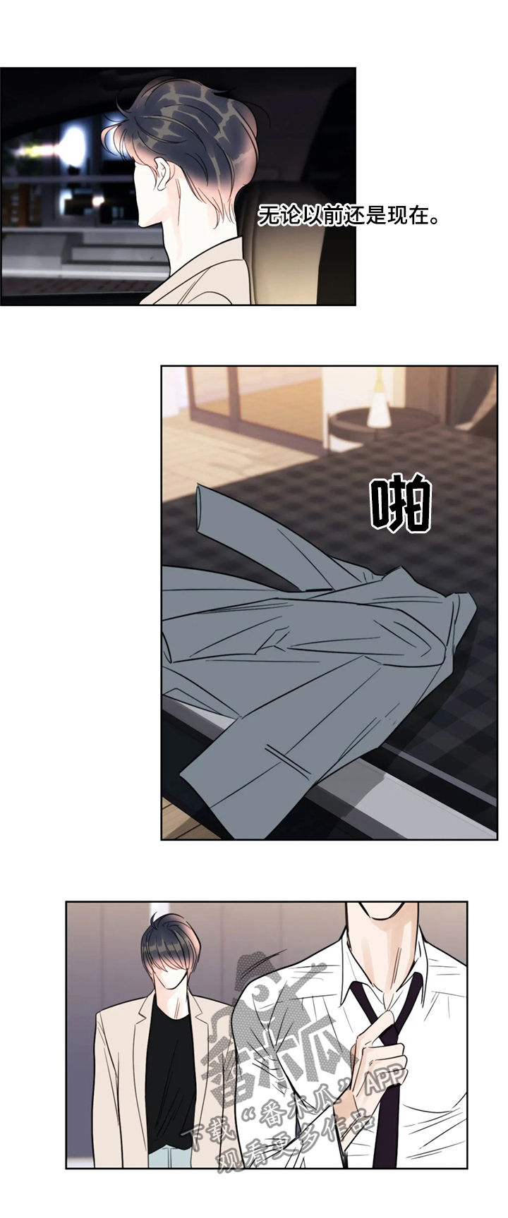 蝴蝶漫画,第36章：校服3图