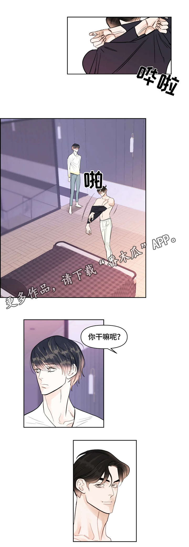蝴蝶漫画,第20章：喘气3图