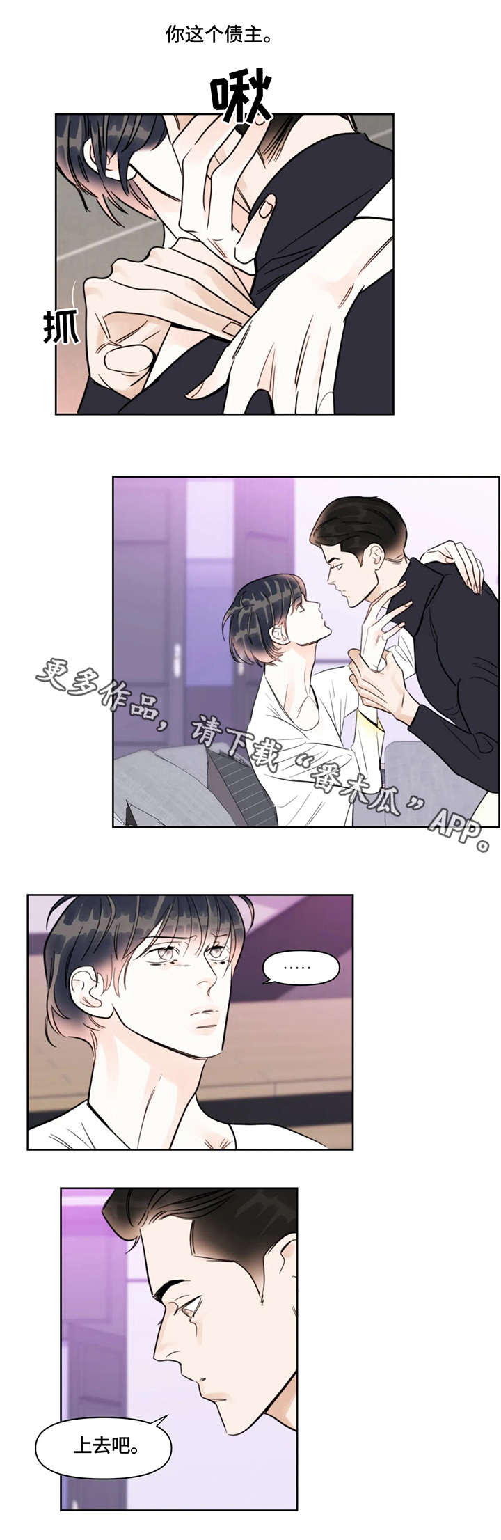 蝴蝶漫画,第19章：两清3图