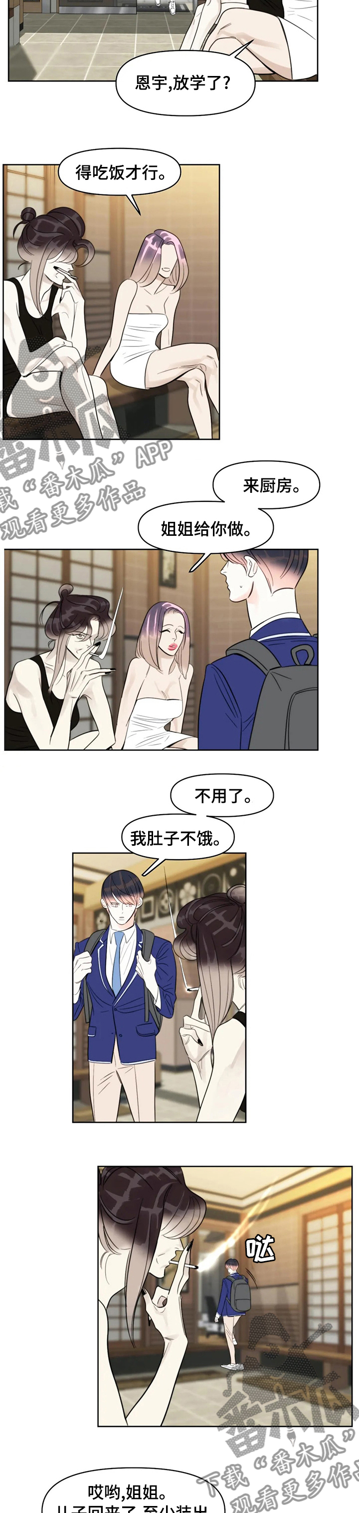 蝴蝶漫画,第47章：因为是兄弟？4图