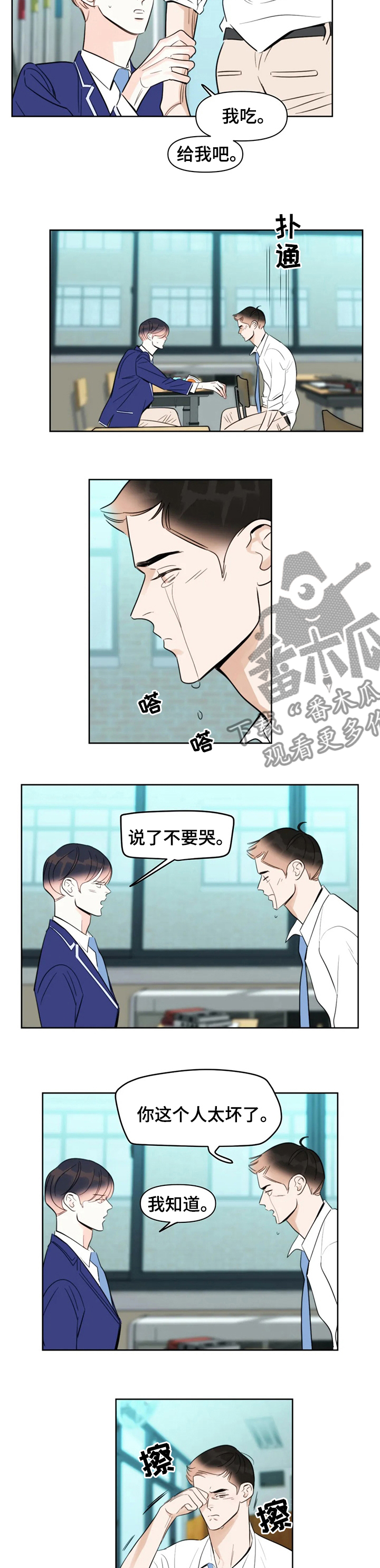 蝴蝶漫画,第49章：不要哭1图