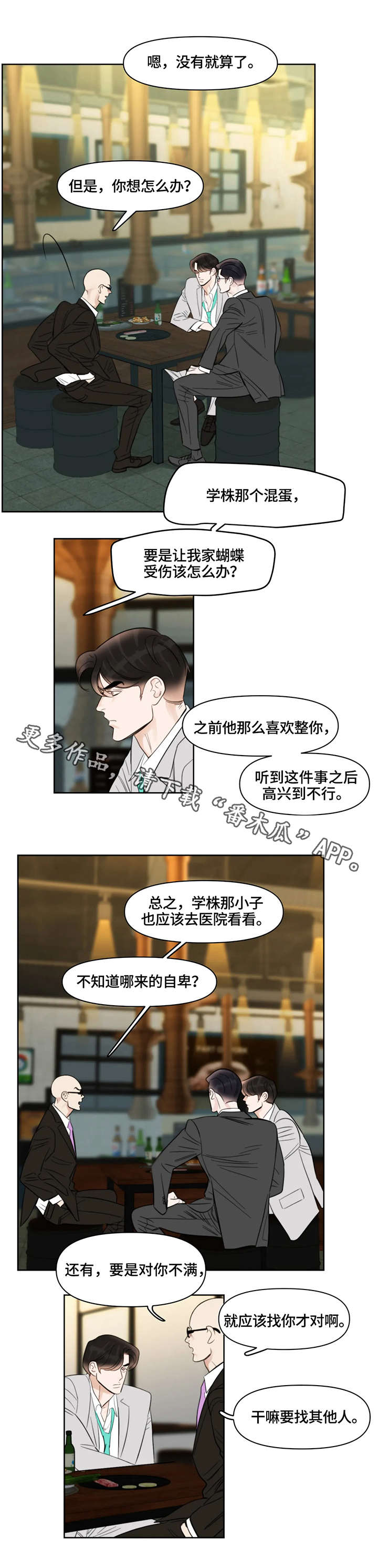 蝴蝶漫画,第26章：醉酒2图