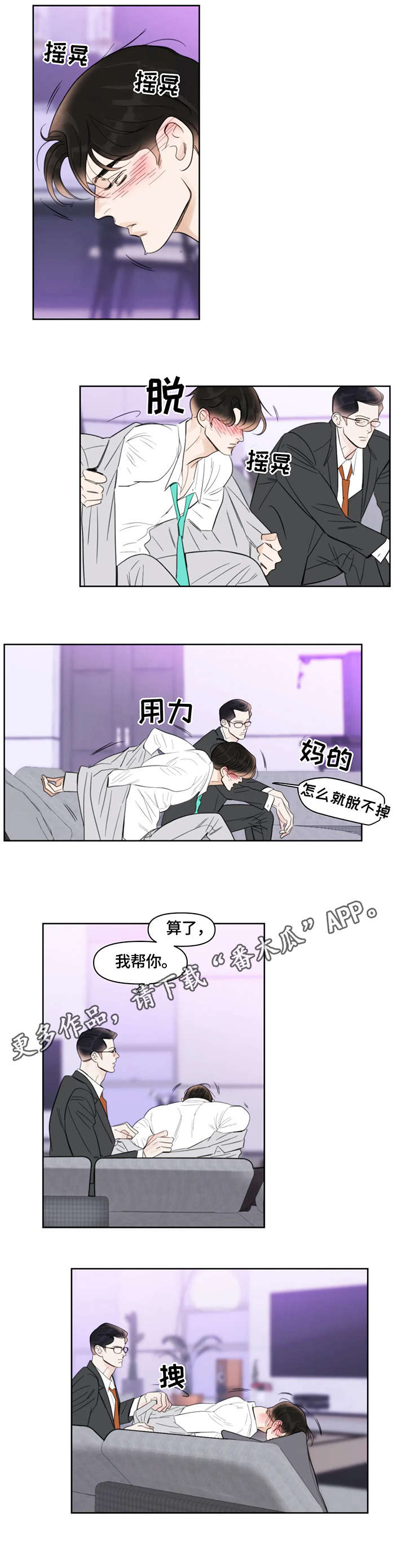 蝴蝶漫画,第26章：醉酒2图