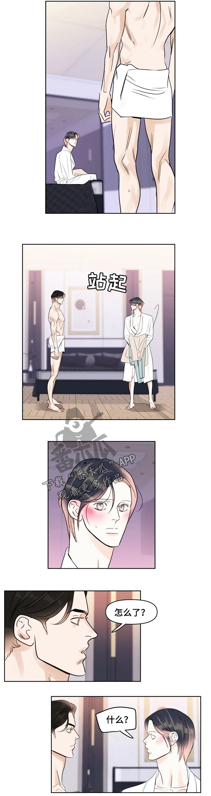 蝴蝶漫画,第37章：尴尬2图