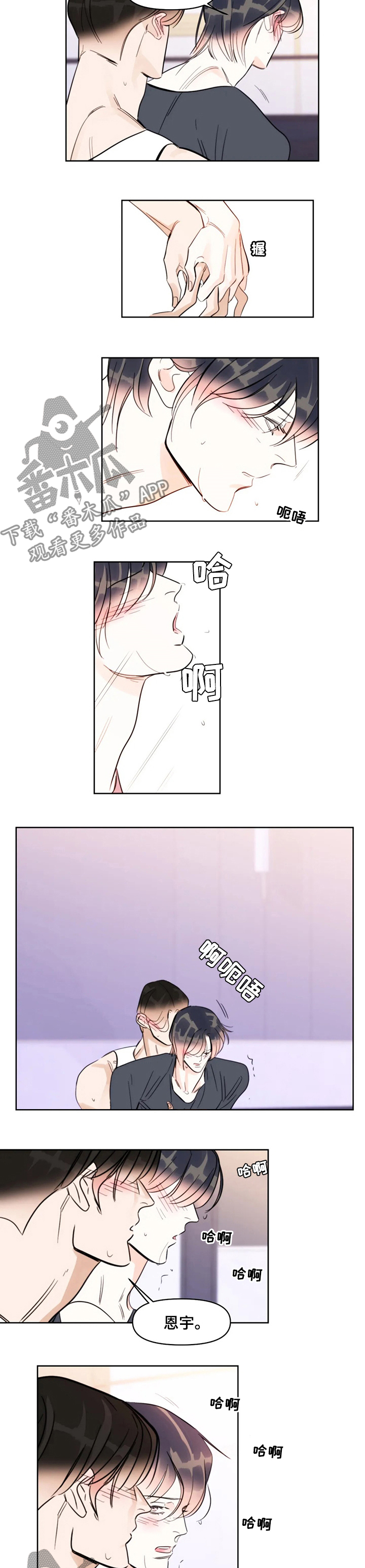 蝴蝶漫画,第70章：是你的4图