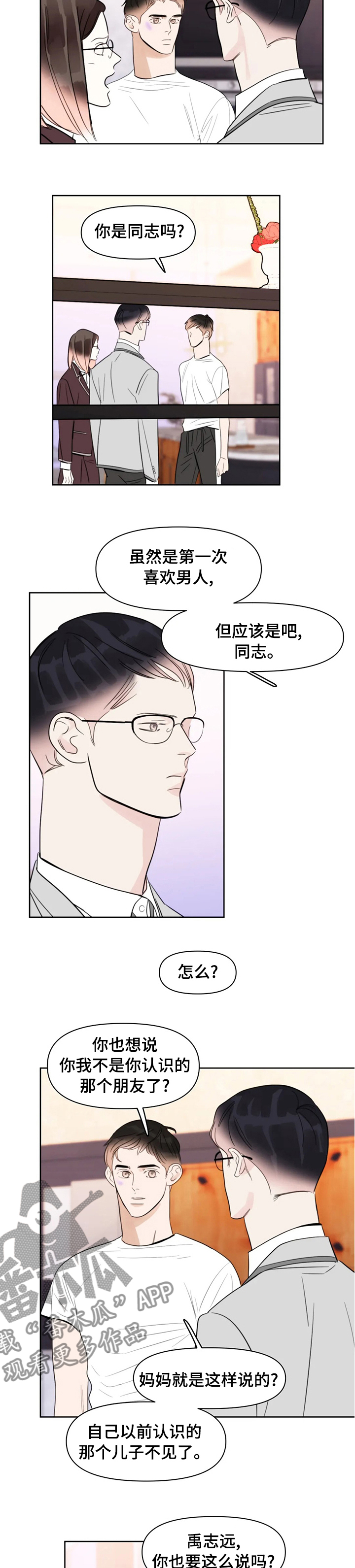 蝴蝶漫画,第54章：我依旧还是我5图