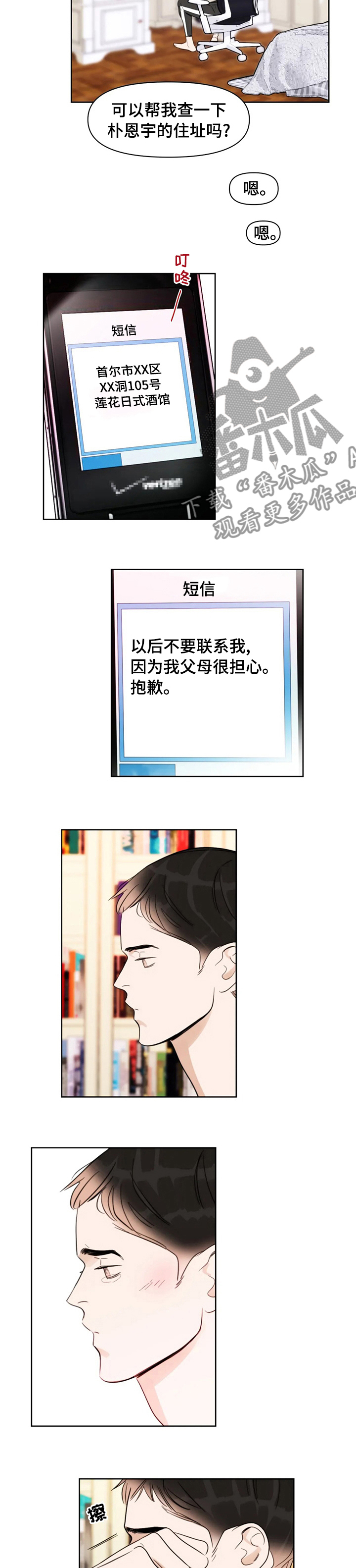 蝴蝶漫画,第55章：留学2图