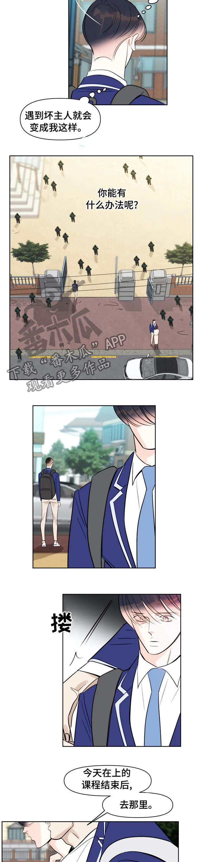 蝴蝶漫画,第48章：坏主人1图