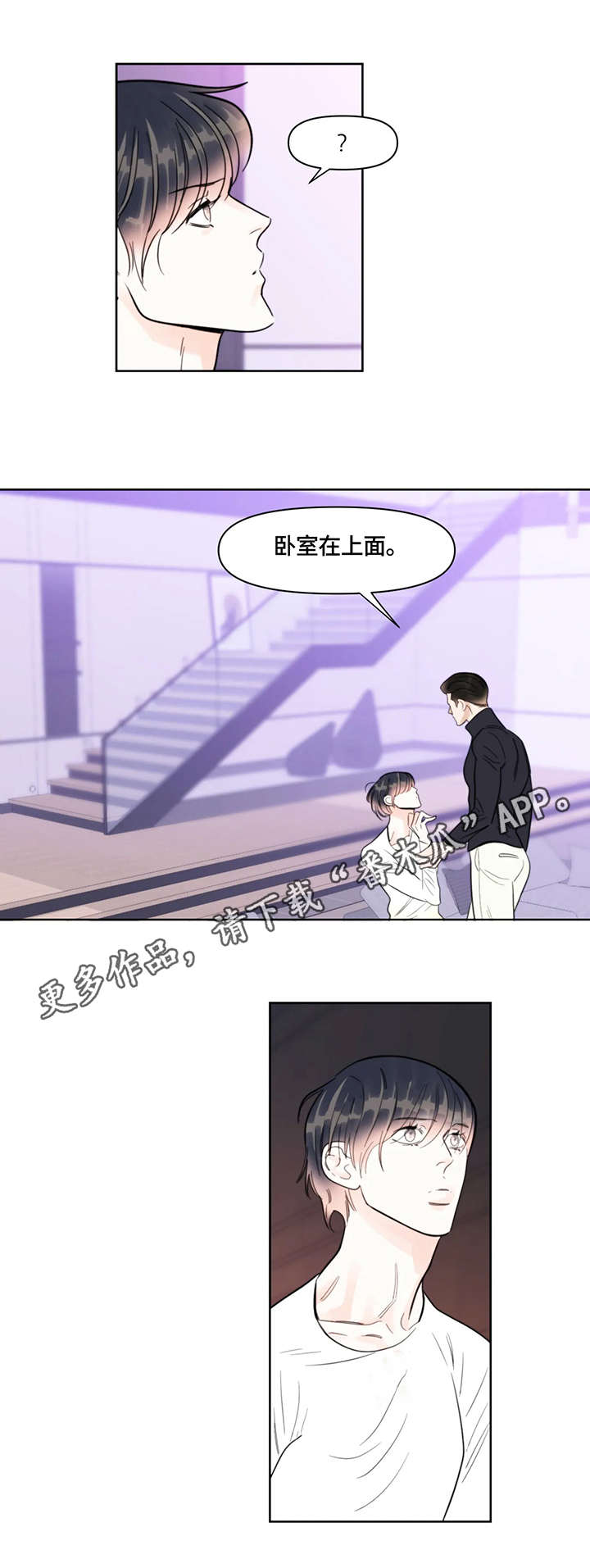 蝴蝶漫画,第19章：两清4图