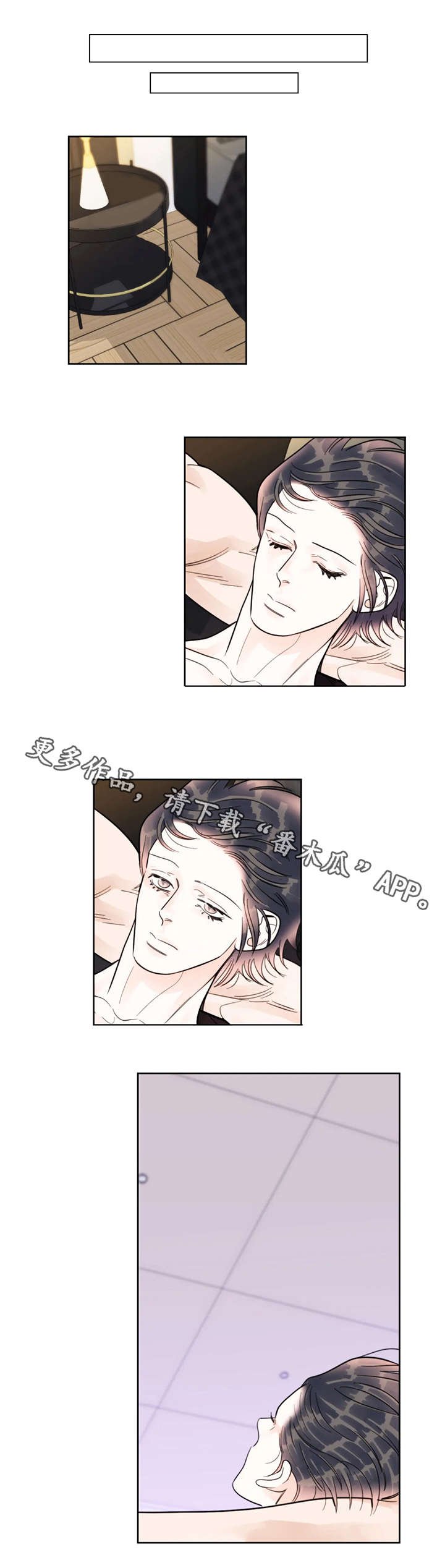 蝴蝶漫画,第24章：好累2图