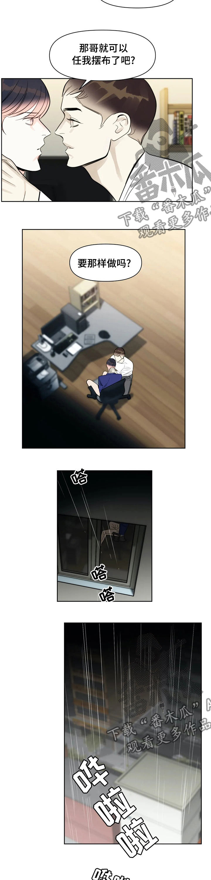 蝴蝶漫画,第48章：坏主人3图