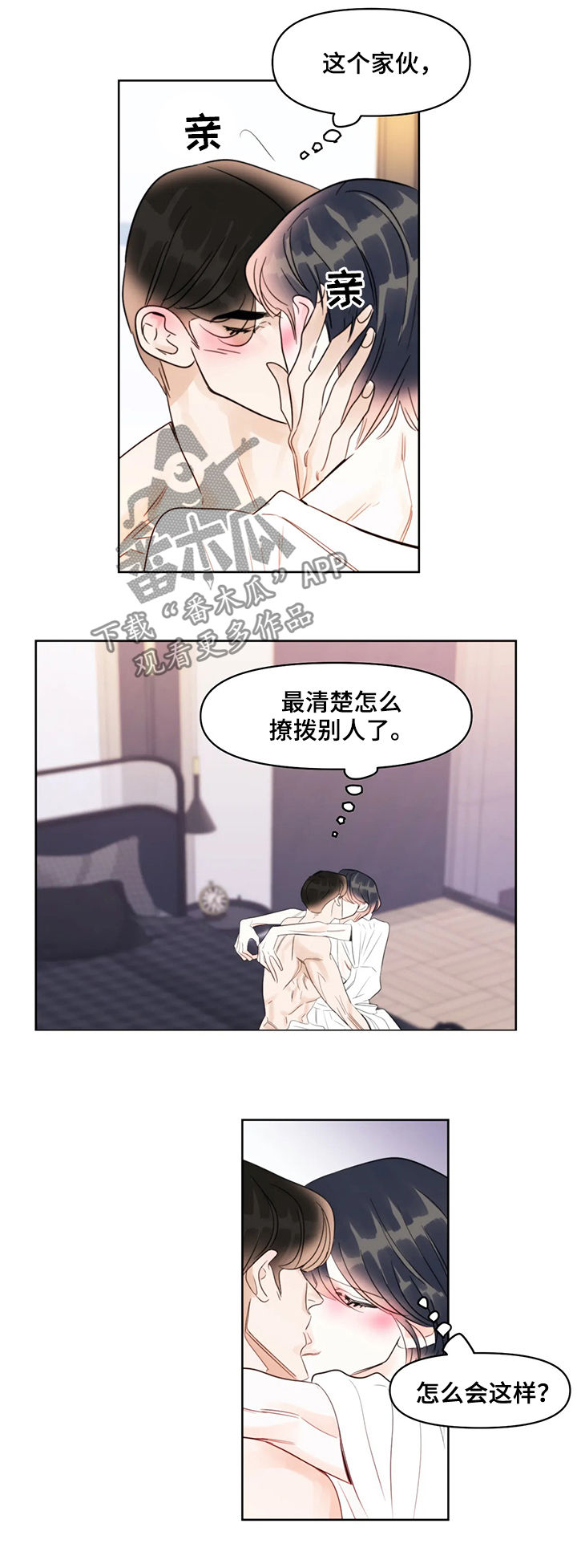 蝴蝶漫画,第38章：那时3图