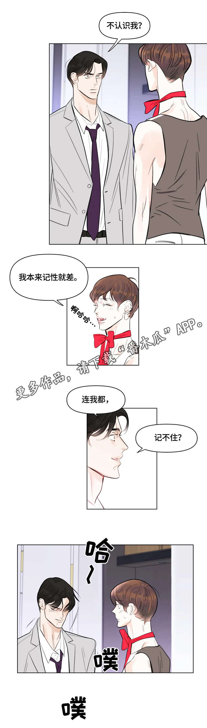 蝴蝶漫画,第4章：蝴蝶结1图