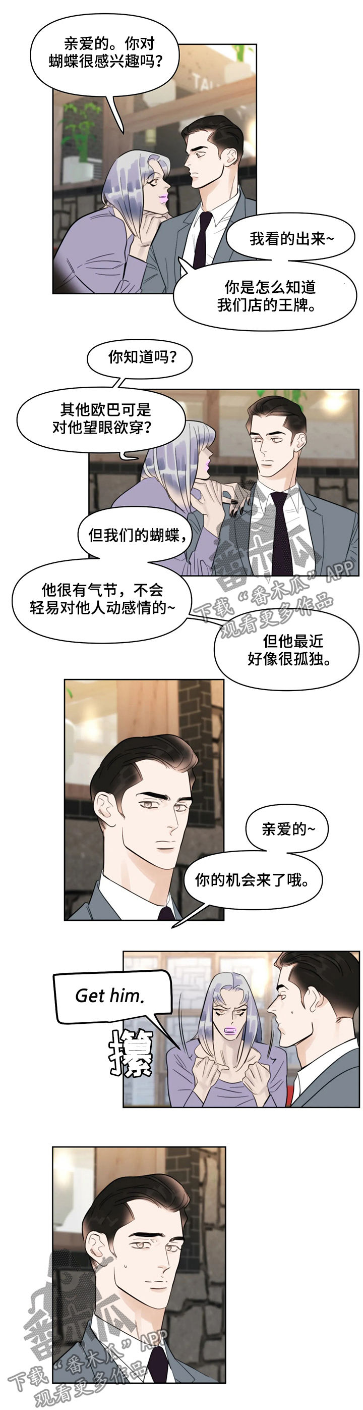 蝴蝶漫画,第35章：王牌4图