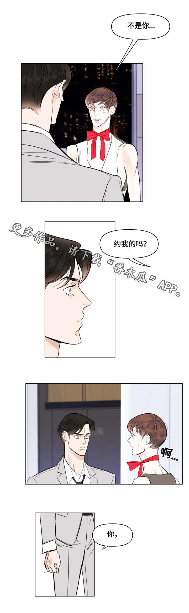 蝴蝶漫画,第4章：蝴蝶结5图