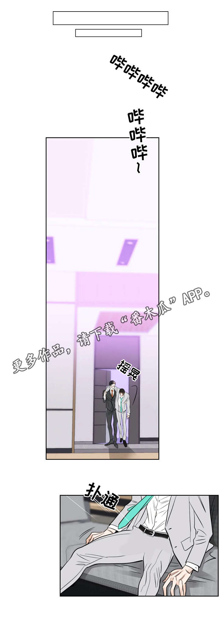 蝴蝶漫画,第26章：醉酒5图