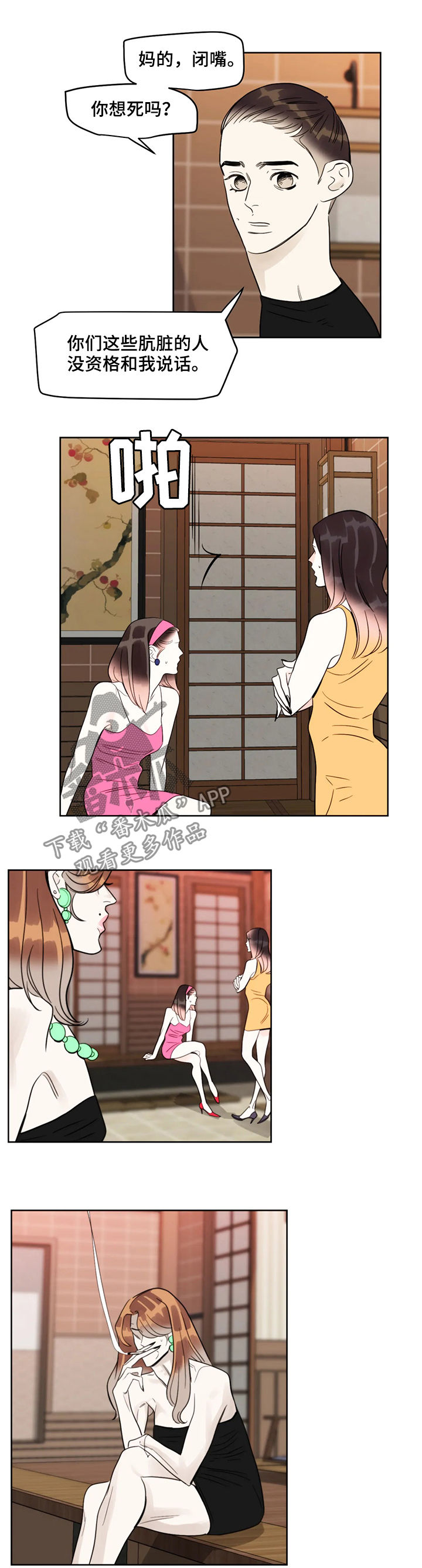 蝴蝶漫画,第45章：闭嘴4图